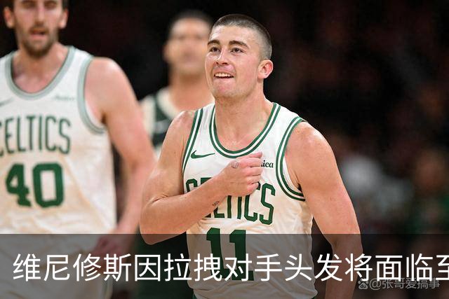 维尼修斯因拉拽对手头发将面临至少两场禁赛，缺席国家德比在即